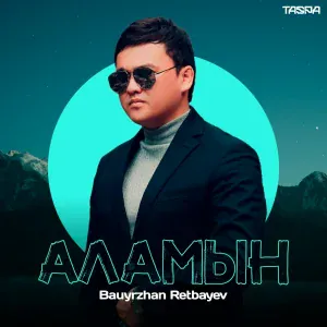 Bauyrzhan Retbayev - Аламын