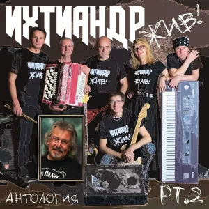 Группа Ихтиандр feat. Александр Лидогостер, Светлана Золотарева, Николай Титов, Юрий Аникст - Весна