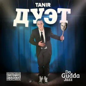 Tanir feat. Капи, Tyomcha K. - Туман
