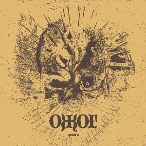 ОЖОГ - Поводок