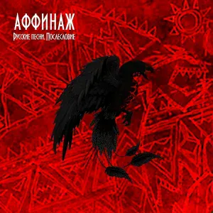 Аффинаж - Ваня (Версия 2)