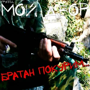 Группа Мой Двор - Косынка