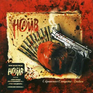 НАИВ feat. Тихон Кубов - Колыбельная