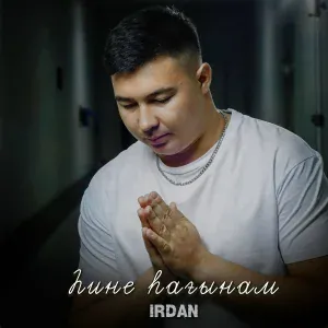 IRDAN - Һине һағынам