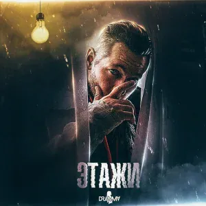 Dramma - Топчик