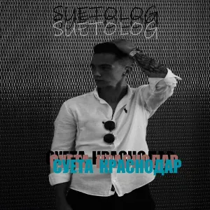 SUETOLOG - Суета Краснодар