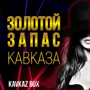 Азамат Биштов, Фатима Дзибова - Сердце стучит