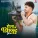 Raj Mawar, Aman Jaji - Chela Bhole ka