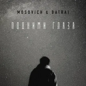 MOSOVICH & BATRAI - Подними глаза