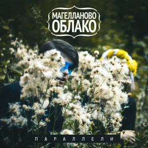 Магелланово Облако - Корабль