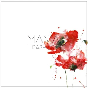 Mania - Солнце