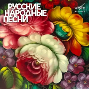 Вячеслав Щуров, Фольклорный ансамбль РАМ имени Гнесиных - Уж ты, Порушка-Параня