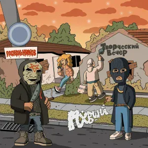 RASKOL, ФУГОЛЬ, ПХВШЙ, ТЯЖЁЛАЯ АТЛЕТИКА - Флюгегехаймен