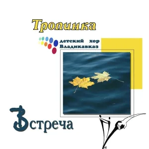 Детский хор ""Владикавказ" - Аллилуйя