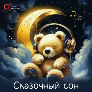 Иван Барабан, Дмитрий Васянович, Детские сказки - Репка