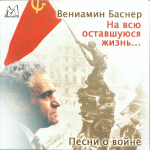 Марк Бернес - С чего начинается Родина