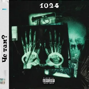 1024 - Че там?
