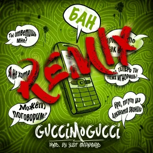 GUCCIMOGUCCI - БАН (Just Overboard Remix)
