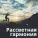 Песнь утра, Утренний свет, Музыка рассвета - Голоса рассвета