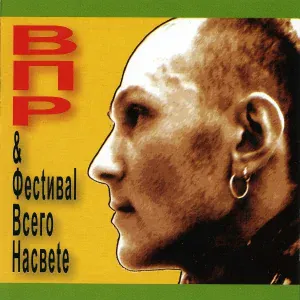Рома ВПР - Позитив