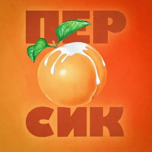 Nurik Smit - Персик