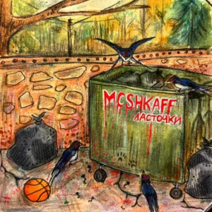 Mc Shkaff - кто такой