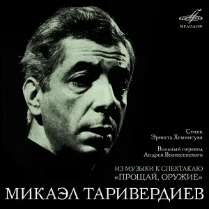 Микаэл Таривердиев, Лариса Критская, Юрий Ионов, В. Глотов - Чем отличается ночь ото дня