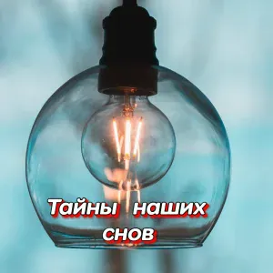 Гравитация - ТЫ МОЙ МИР
