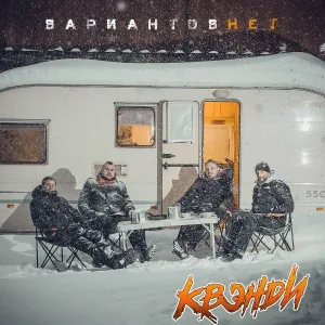 Квэнди - Бей в бубен