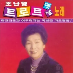 Cho Nanyoung - Bad sons cry