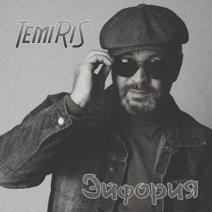 Temiris - Эйфория