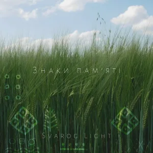 Svarog Light - Зв'язок часів