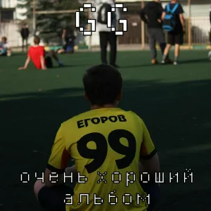 GG - Тоник