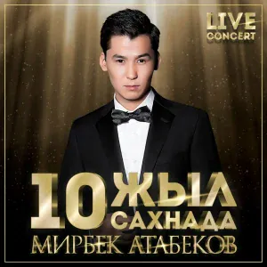 Мирбек Атабеков - Эсимде