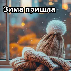 Музыка для зимы, Мелодии, чтобы не думать слишком много, божественная защита - Тишина зимы