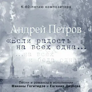 Манана Гогитидзе, Евгений Дятлов feat. Оркестр под управлением Андрея Медведева - Марш гезов