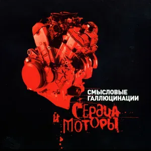 Смысловые Галлюцинации feat. Вячеслав Бутусов - Бог - суперстар (feat. Вячеслав Бутусов)