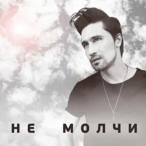 Дима Билан feat. Джиган - Крик моей души (feat. Джиган)