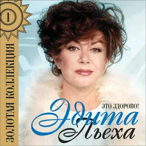 Эдита Пьеха - Ветер