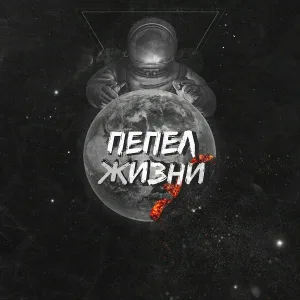 Безразличие - Вам со мной не справиться