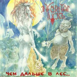 Infornal FuckЪ - Тихвинтролль