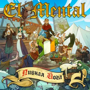 El Mental, Пельмени - Про бобра (Bobr Kurwa)