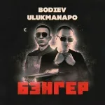 BODIEV, Ulukmanapo - Бэнгер