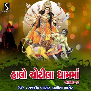 Rajdeep Barot, Vanita Barot - Kem Kari Chadsu Chotilo Dungar