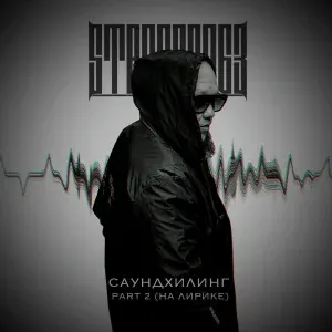 StaFFорд63 - Космос это Ты
