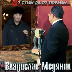 Медяник Владислав, Успенская Любовь - Я буду очень по тебе скучать