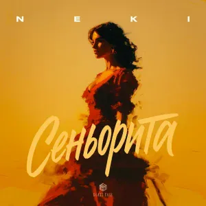 Neki - Сеньорита