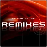 Рок-Острова - Сирень