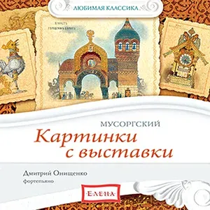 Дмитрий Онищенко - Гном
