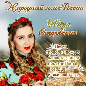 Алёна Островская - Не отрекаются любя